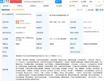 極氪汽車于?？诔闪⑿鹿?，注冊資本1000萬，拓展二手日用百貨銷售業(yè)務