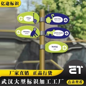 創(chuàng)意之源 武漢標(biāo)識(shí)標(biāo)牌工廠為動(dòng)物園景區(qū)打造獨(dú)特戶外多向指示牌